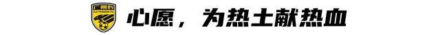 廖均健重返广州足球，加盟广州豹助力冲超