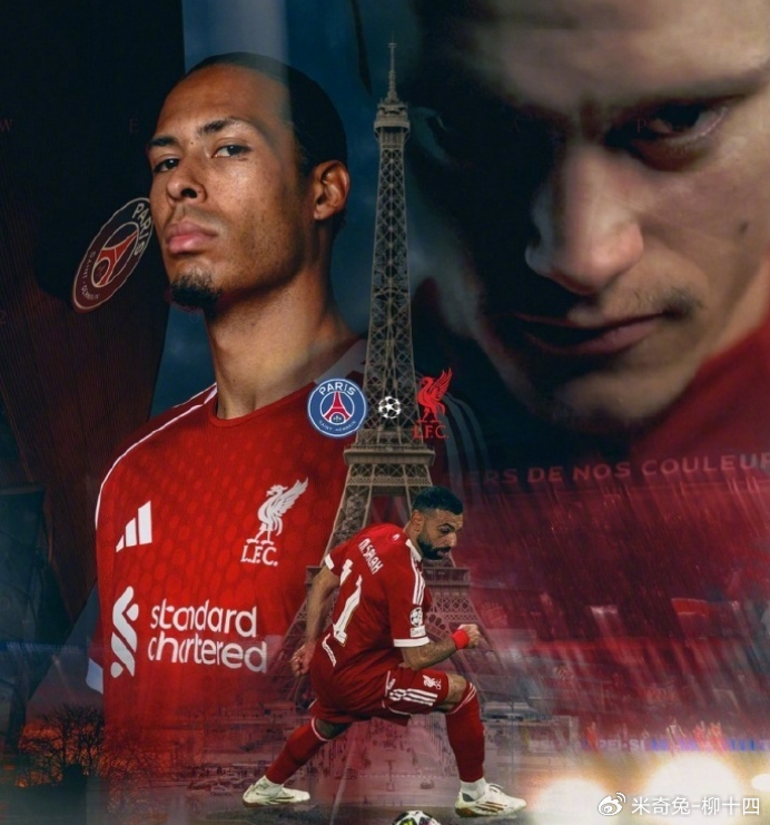 利物浦欧冠对决巴黎：战术博弈与阵容隐患